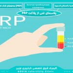 PRP